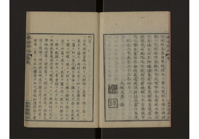 琉球新誌 図附 上 - ページ 4