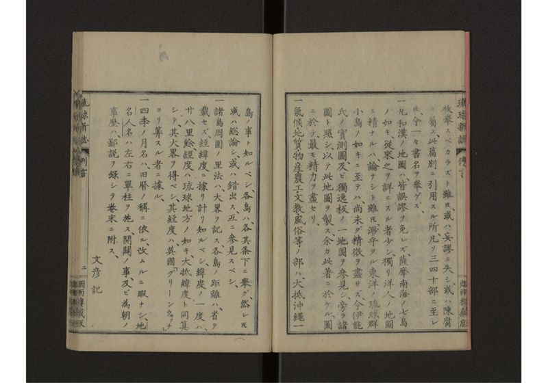 琉球新誌 図附 上 - ページ 5