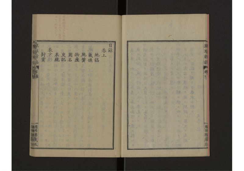 琉球新誌 図附 上 - ページ 6