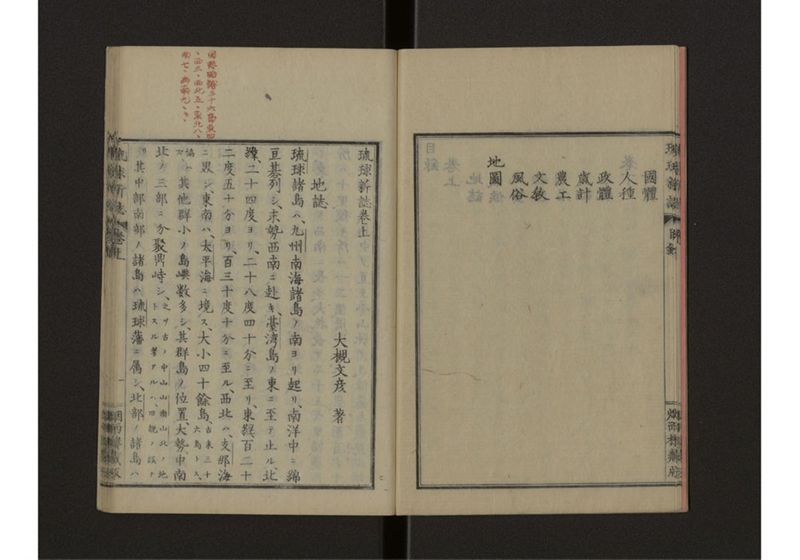 琉球新誌 図附 上 - ページ 7