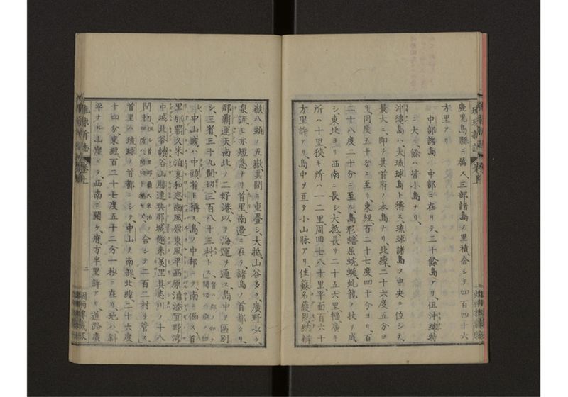琉球新誌 図附 上 - ページ 8