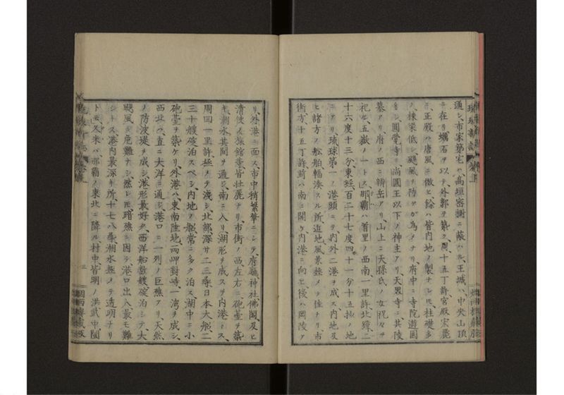 琉球新誌 図附 上 - ページ 9