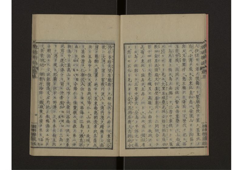 琉球新誌 図附 上 - ページ 10