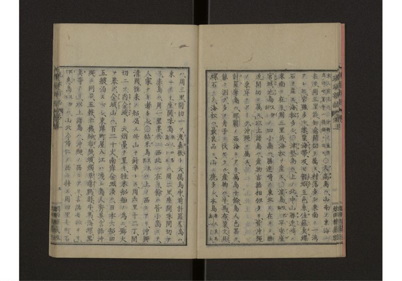 琉球新誌 図附 上 - ページ 11