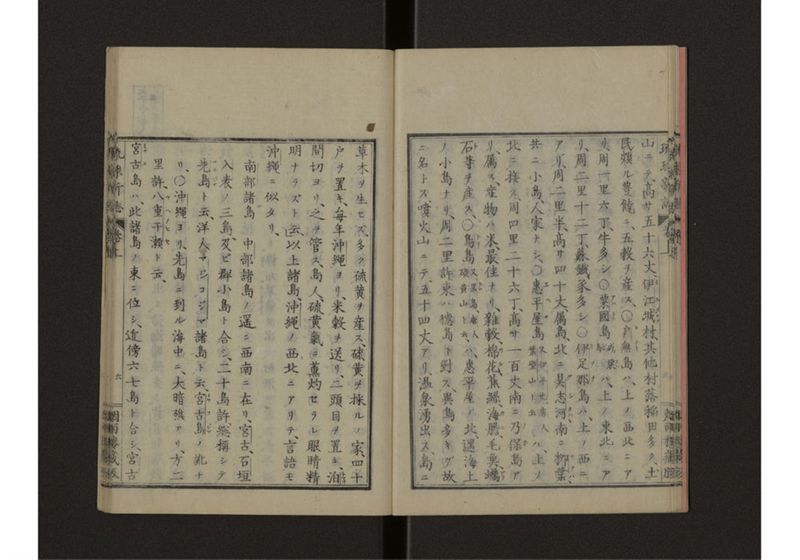 琉球新誌 図附 上 - ページ 12