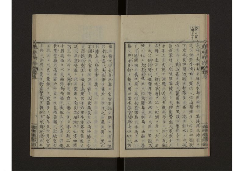 琉球新誌 図附 上 - ページ 13