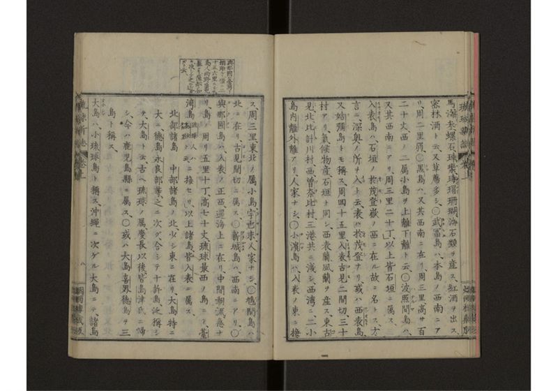 琉球新誌 図附 上 - ページ 14