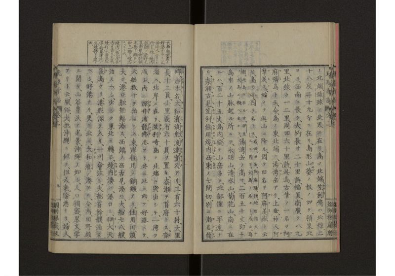 琉球新誌 図附 上 - ページ 15