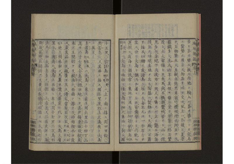 琉球新誌 図附 上 - ページ 16