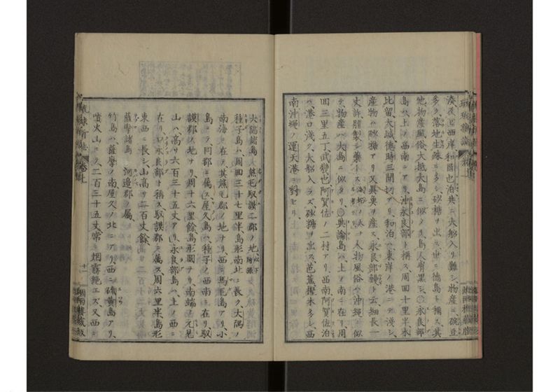 琉球新誌 図附 上 - ページ 17