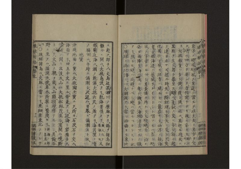 琉球新誌 図附 上 - ページ 19