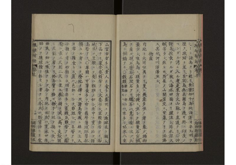 琉球新誌 図附 上 - ページ 20