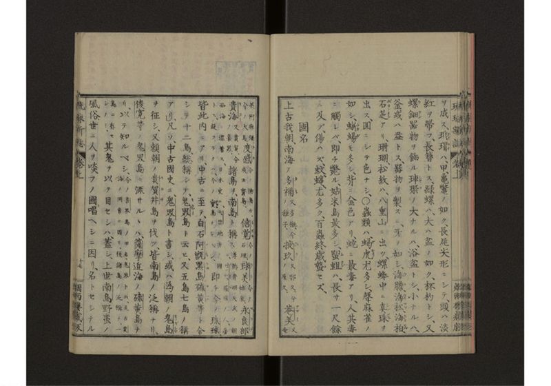 琉球新誌 図附 上 - ページ 23