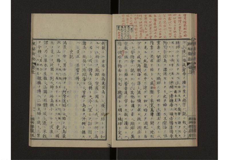 琉球新誌 図附 上 - ページ 24