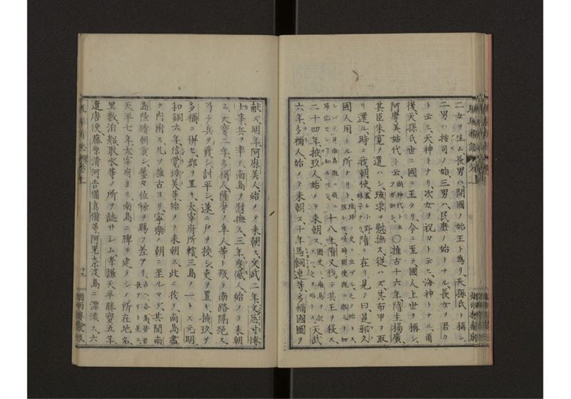 琉球新誌 図附 上 - ページ 25