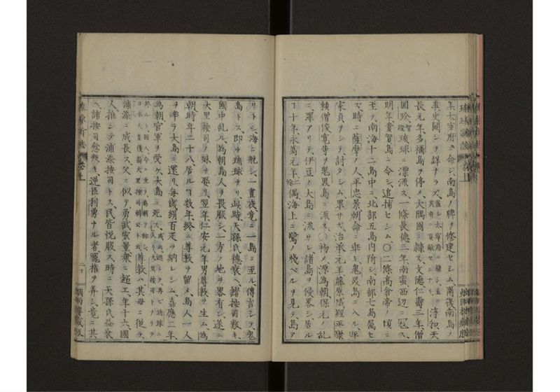 琉球新誌 図附 上 - ページ 26