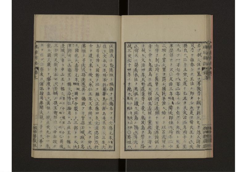 琉球新誌 図附 上 - ページ 27