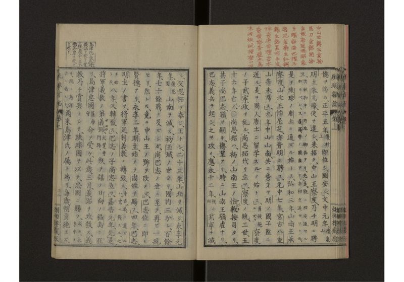 琉球新誌 図附 上 - ページ 28