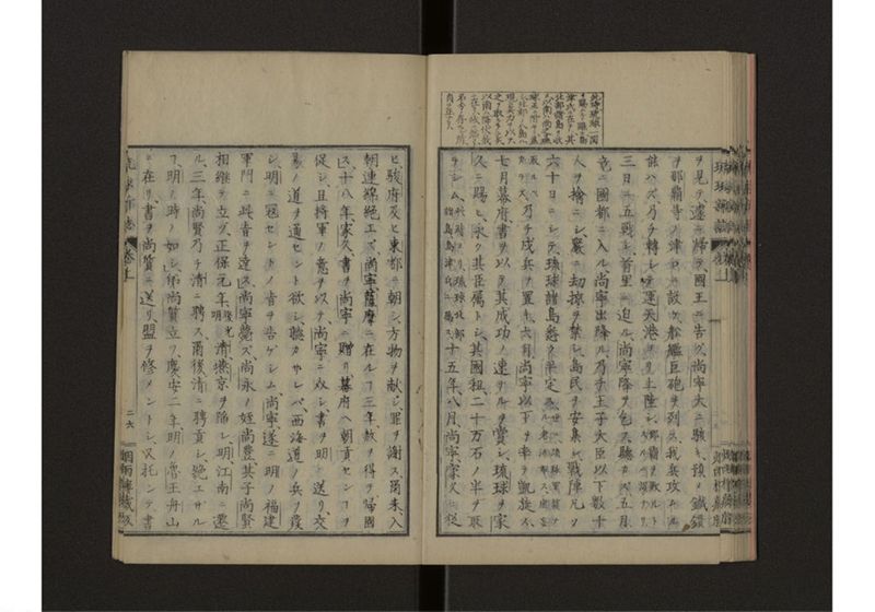 琉球新誌 図附 上 - ページ 32
