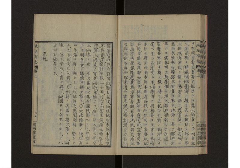 琉球新誌 図附 上 - ページ 33