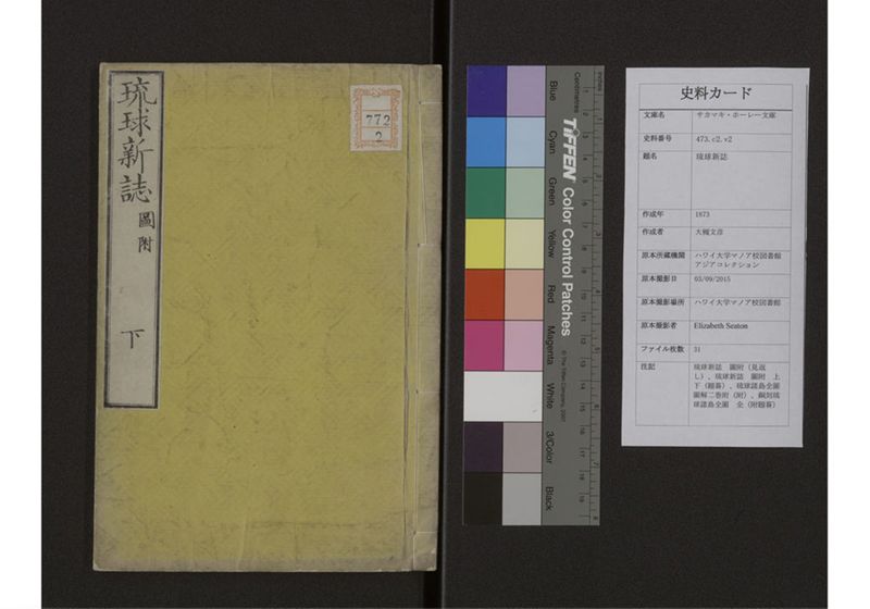 琉球新誌 図附 下 - ページ 1
