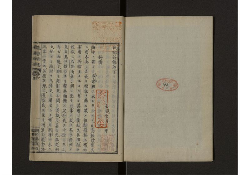 琉球新誌 図附 下 - ページ 2