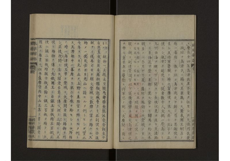 琉球新誌 図附 下 - ページ 3