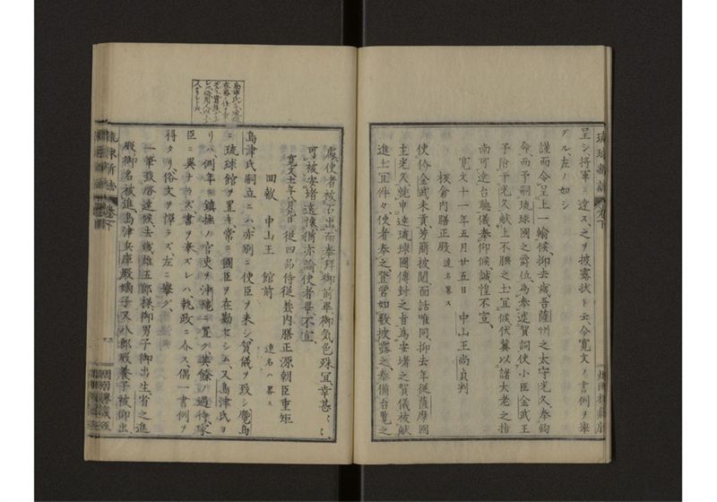琉球新誌 図附 下 - ページ 4