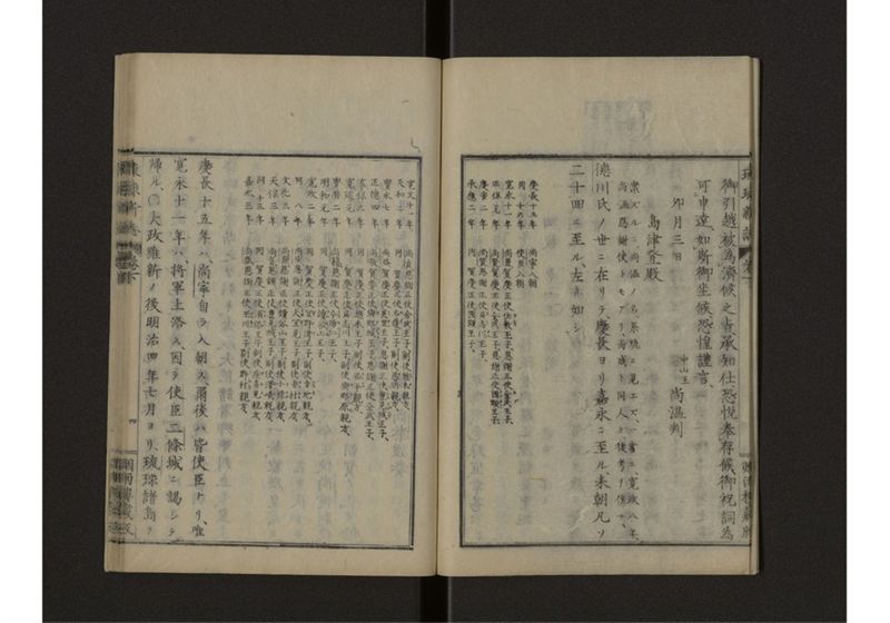琉球新誌 図附 下 - ページ 5