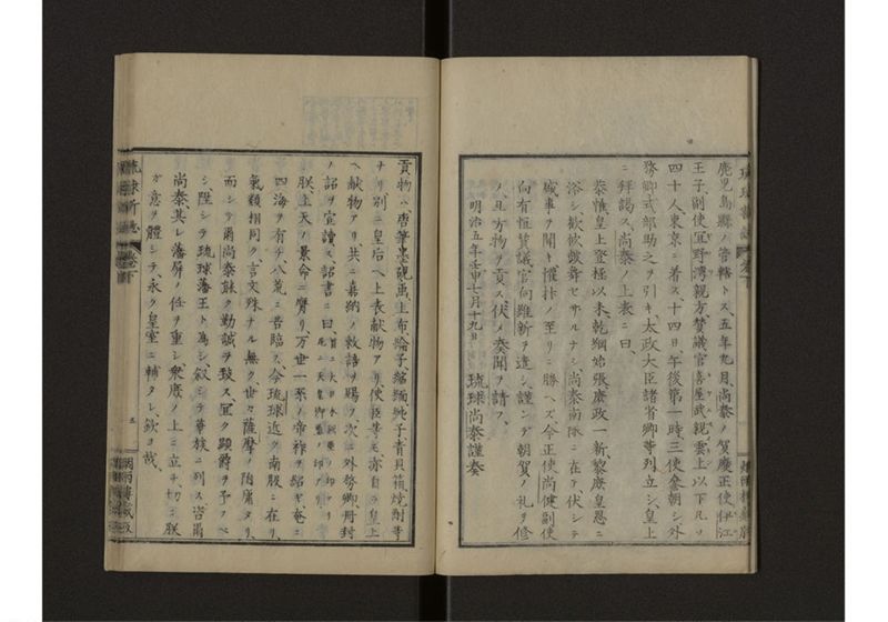 琉球新誌 図附 下 - ページ 6