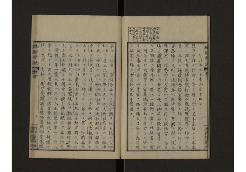 琉球新誌 図附 下 - ページ 7