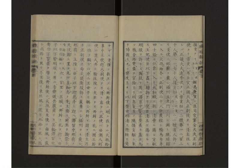 琉球新誌 図附 下 - ページ 9