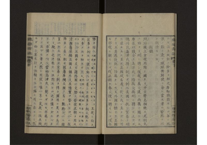 琉球新誌 図附 下 - ページ 10
