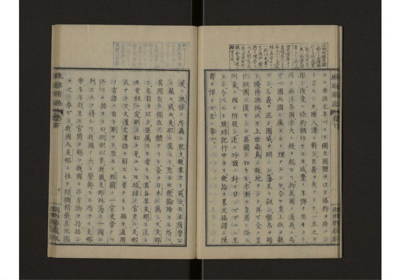琉球新誌 図附 下 - ページ 11