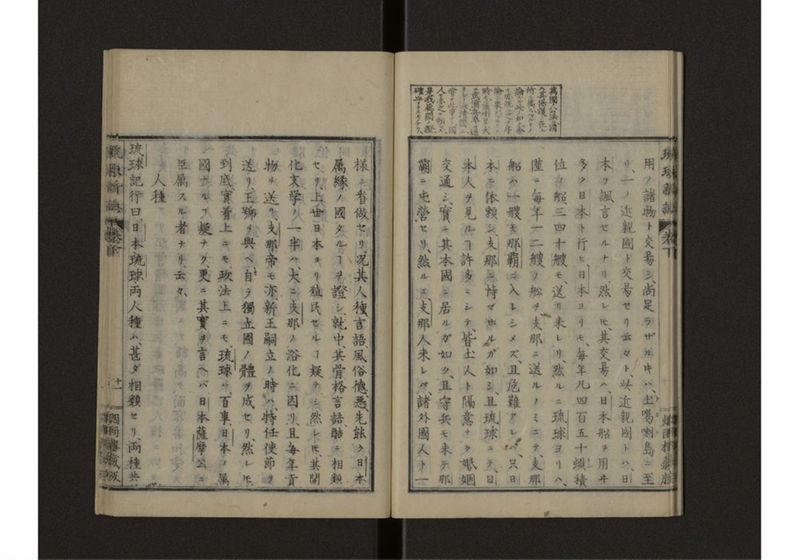 琉球新誌 図附 下 - ページ 12