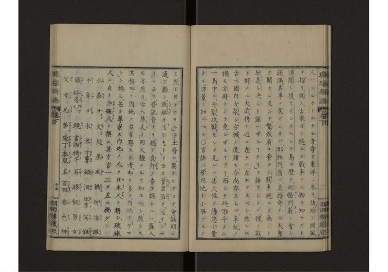 琉球新誌 図附 下 - ページ 14