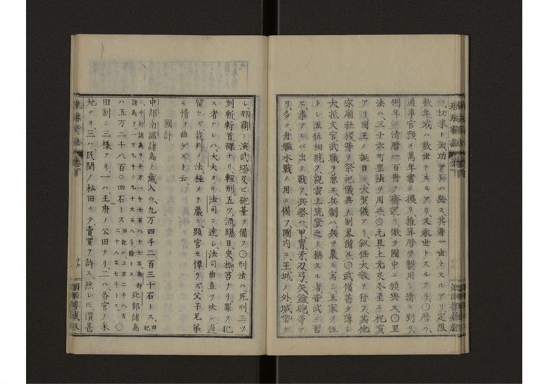 琉球新誌 図附 下 - ページ 18