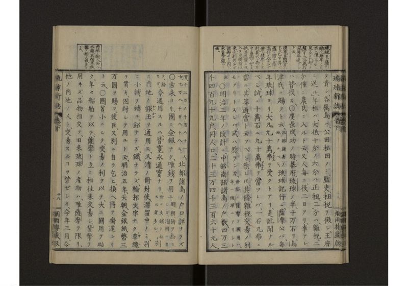 琉球新誌 図附 下 - ページ 19