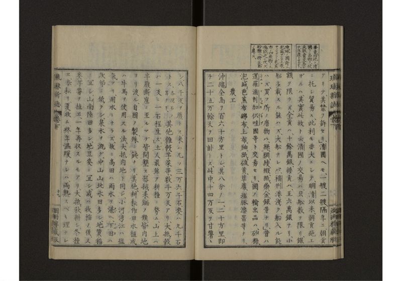 琉球新誌 図附 下 - ページ 20
