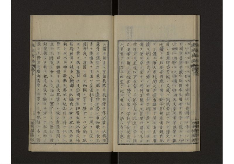 琉球新誌 図附 下 - ページ 23