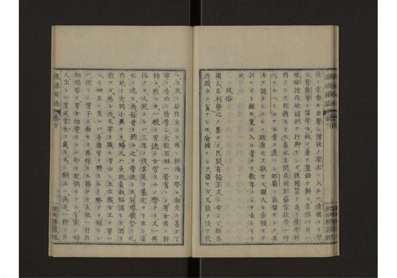 琉球新誌 図附 下 - ページ 24