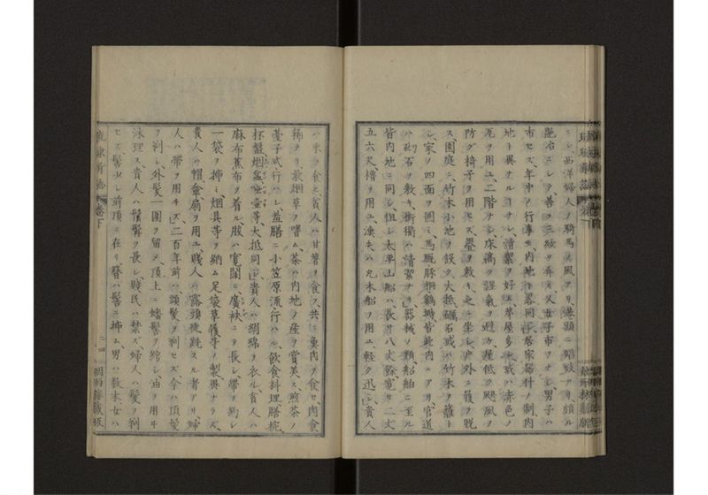 琉球新誌 図附 下 - ページ 25