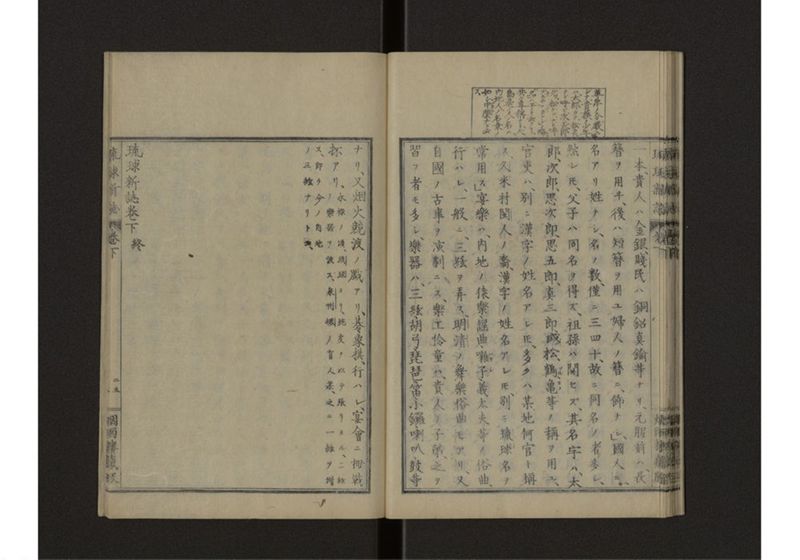 琉球新誌 図附 下 - ページ 26
