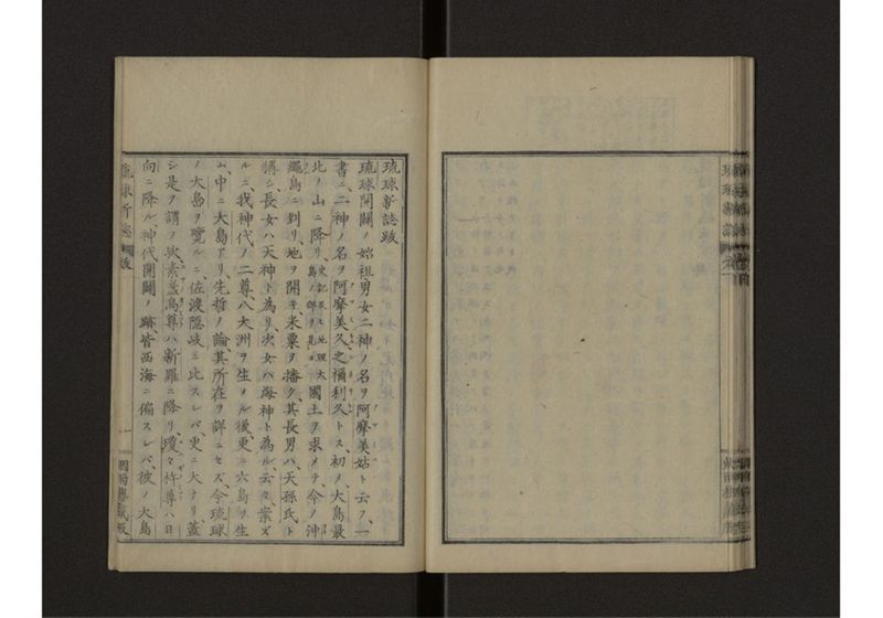琉球新誌 図附 下 - ページ 27