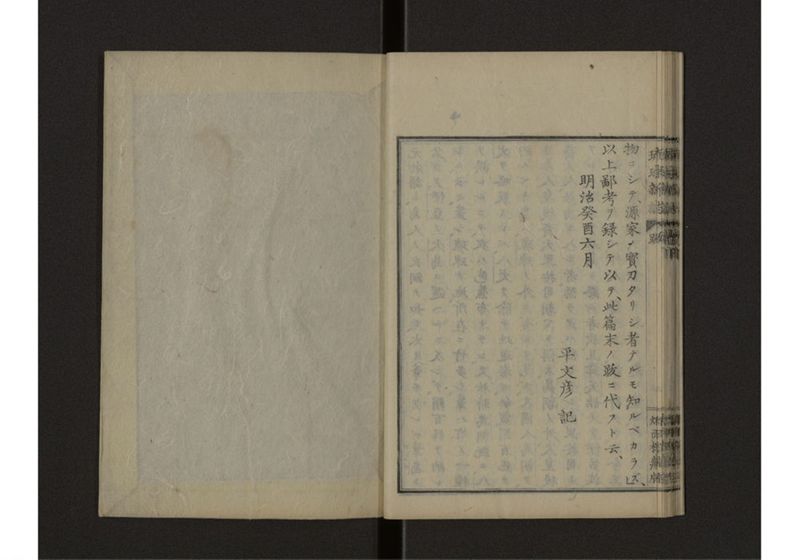 琉球新誌 図附 下 - ページ 30
