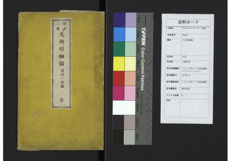 九州明細図 - ページ 1