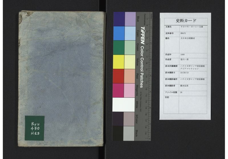 大日本分境図成 - ページ 1