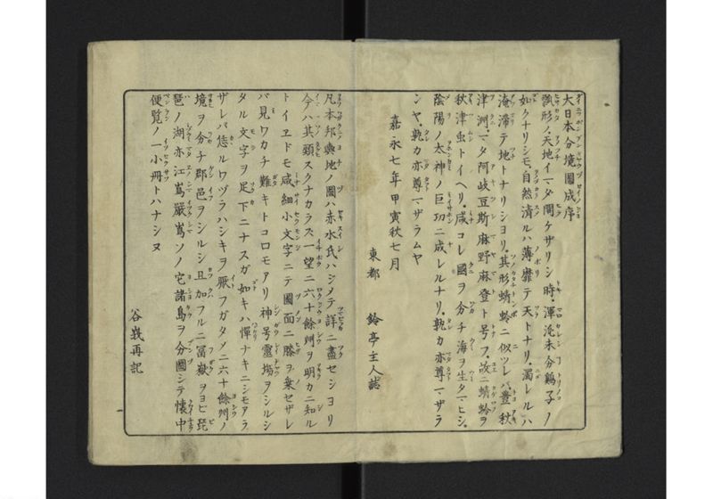 大日本分境図成 - ページ 2