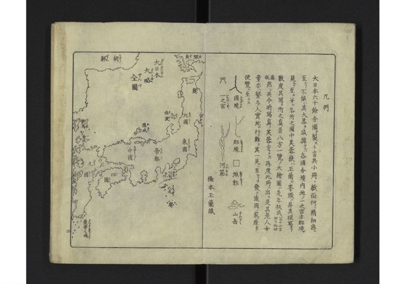 大日本分境図成 - ページ 3