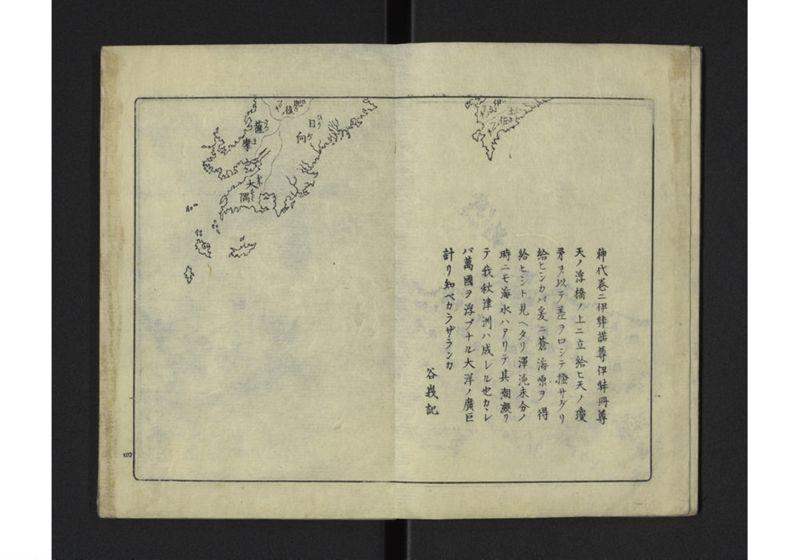 大日本分境図成 - ページ 5